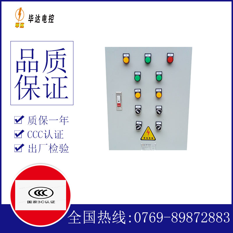 镜铁区水泵控制箱